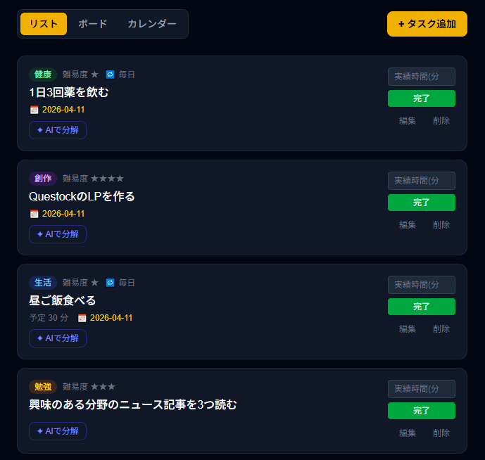 タスク管理画面