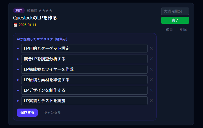AIサブタスク分解画面
