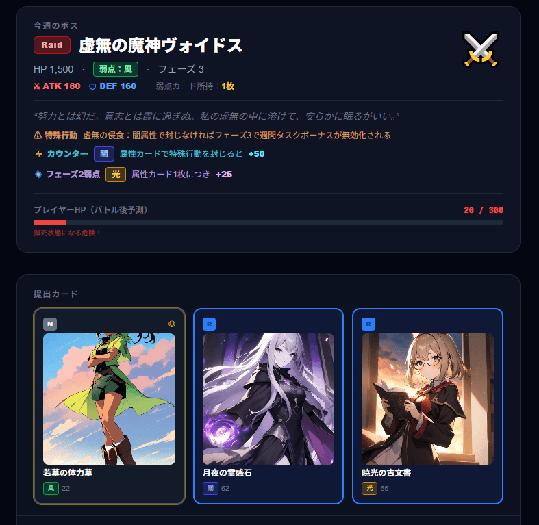 週次バトル画面